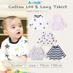 ベビー服 長袖Tシャツ ベビー キッズ 子供服 男の子 女の子 90 95 5色