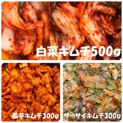 キムチ３点　白菜キムチ（カット）500ｇ　長芋キムチ300ｇ　ザーサイキムチ300ｇのサムネイル