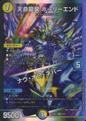 【中古】デュエルマスターズ 4/14[SR]：天命龍装 ホーリーエンド/ナウ・オア・ネバーのサムネイル