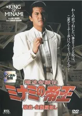 楽天市場】ミナミの帝王 DVD 中古（邦画｜DVD）：CD・DVDの通販