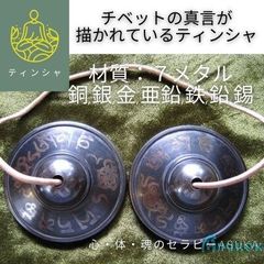 ティンシャ・新オンマニペメフンL（専用ケース付）送料無料｜瞑想