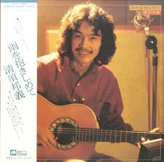 LP1枚 / 清須邦義 / 雨を抱きしめて / A00366038のサムネイル