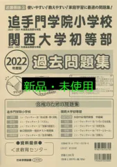 専用【AセットBセットおまとめ】奨学社 追手門小 夏期特訓◇特別強化◇面接◇入試 専用【AセットBセットおまとめ】奨学社 追手門小 夏期特訓◇特別