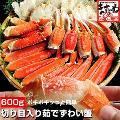 切り目入り ボイル 本ずわい蟹 600g(総重量800g) かに カニ 蟹 ずわいがに ズワイガニ ボイル ますよね