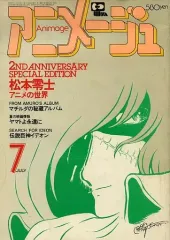 2025年最新】アニメージュ 1980の人気アイテム - メルカリ