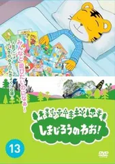2025年最新】しまじろうのわお! 1 [レンタル落ち]の人気アイテム