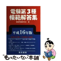 2024年最新】電験3種模範解答集の人気アイテム - メルカリ