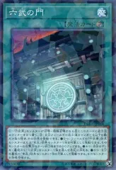 未開封 遊戯王 六武の門 プレイマット 公式品 アジア 六武衆 遊戯王