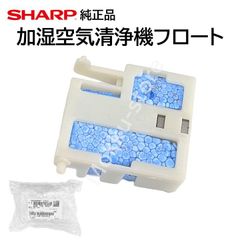 シャープ 加湿空気清浄機 フロート 交換品 純正品 2803380467 2803380009 修理 部品 加湿トレー内フロート KC-450Y3-B KC-450Y3-W KC-500Y5-B KC-500Y5-W KC-50E9-B KC-50E9-W