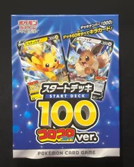 コロコロスタートデッキ100 未開封 未開封】スタートデッキ100(コロコロコミックver.) – MEETS