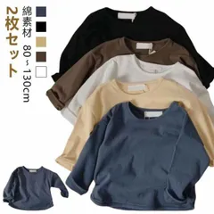 2枚セット キッズ Tシャツ 無地 ベビー 長袖tシャツ 綿 子供服 赤ちゃん 男の子 女の子 ロンT トップス カットソー 80 90 100 110 120 130cm シンプル カジュアル 保育#pop2039