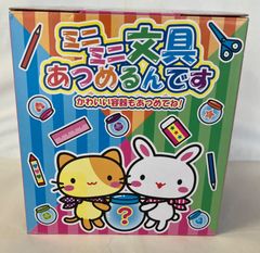 【新品・訳あり】ミニミニ文具あつめるんです　60コ入り