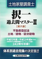 2025年最新】土地家屋調査士 択一の人気アイテム - メルカリ
