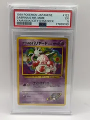 旧裏　初版　ナツメのバリヤード 旧裏ポケモンカード ナツメのバリヤード - メルカリ