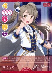 南ことり PL!-pb1-036-PE+ エネルギー サイン 南ことり PL!-pb1-036-PE+