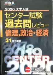 2024年最新】河合塾政治経済の人気アイテム - メルカリ