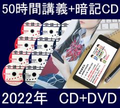 ◆宅建士　2022年受験用　DVD+CDテキスト、過去問、スマホ用データ