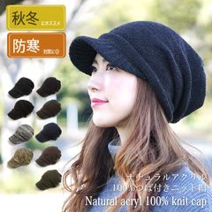 Acrylic 100％ Knit Cap［ニット帽 秋冬用 つば付 男女兼用］