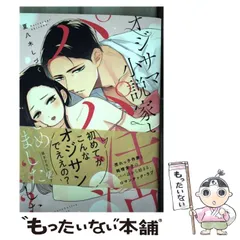 2024年最新】オジサマ小説家とパパ活はじめましたの人気アイテム