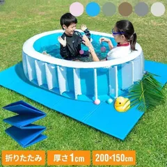 プールマット ビニールプール用 折りたたみ 200×150cm 厚み1cm デコボコ軽減 滑り止め お手入れ簡単 安全 アウトドア 水遊び