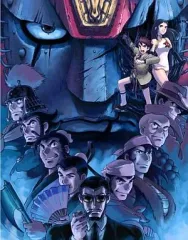2026年最新】ジャイアントロボ the animation 〜 地球が静止する日