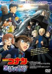 劇場版 名探偵コナン 黒鉄の魚影【アニメ 中古 DVD】ケース無:: レンタル落ち