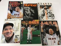 長嶋茂雄　雑誌　まとめ　長嶋監督　ジャイアンツ　野球　ポスター付き
