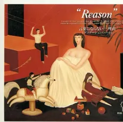 【中古】邦楽CD Reason 言葉にならない…理由(わけ) グラデーション・ハート