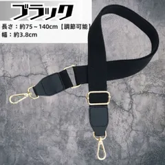 ショルダーストラップ ショルダーベルト 太め ベルト交換 ショルダー単品 ショルダー紐 紐交換 ベルト交換 オシャレショルダーベルト ナイロン ブラック ゴールド金具