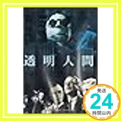 透明人間 [DVD]_03 セール