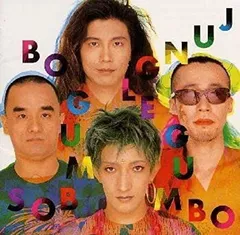 新品稀少/3CD+DVD/ボ・ガンボス 1989/完全生産限定盤 BO GUMBOS ボ・ガンボス 『1989』 Blu-spec 3CD+DVD - メルカリ