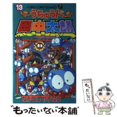 2024年最新】うちゅう人田中太郎の人気アイテム - メルカリ