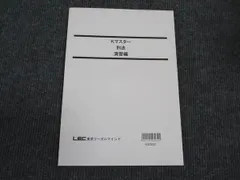 LEC東京リーガルマインド 公務員試験講座 Kマスター 刑法 演習編 2024年合格目標 未使用 ☆ 009s4C