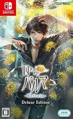 囚われのパルマ Refrain デラックス エディション -Switch