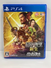 21.PS4ソフト 信長の野望・新生 with パワーアップキット【併売品】