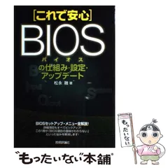2026年最新】これならわかるBIOSの設定とアップデートの人気アイテム