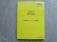 2024年最新】cpa 経営学の人気アイテム - メルカリ