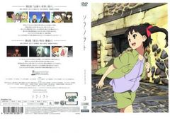 ソ・ラ・ノ・ヲ・ト 3【アニメ 中古 DVD】レンタル落ち