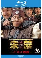 【中古】《ケースなし》朱蒙 チュモン ノーカット完全版 Vol.26  b54338【レンタル専用Blu-ray】