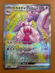 2026年最新】デカヌチャン sar psa10の人気アイテム - メルカリ