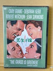 芝生は緑  DVD-R 未開封  復刻シネマライブラリー  ケーリーグラント  デボラカー スタンリードーネン  THE GRASS IDS GREENER  1960年作品  105分