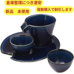 新品未使用　しずる冷酒器　茄子ブルー　日本酒　徳利　おちょこ　複数購入　割引