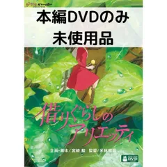【ドイツ語版】 借りぐらしのアリエッティ ジブリ DVD Amazon.com: 借りぐらしのアリエッティ（ドイツ語版）DVD