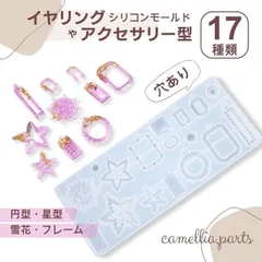 【イヤリング・アクセサリーモールド】雪の結晶＆スター型シリコンモールド 全17種セット