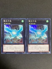 2025年最新】電光千鳥 遊戯王の人気アイテム - メルカリ