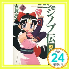 ニニンがシノブ伝(2) (電撃コミックス EX) 古賀 亮一_02