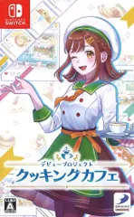 NS デビュープロジェクト クッキングカフェ