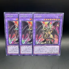 遊戯王　超魔導竜騎士ードラグーン・オブ・レッドアイズ　シークレットレア　3枚セットのサムネイル