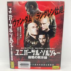 ★ユニバーサル・ソルジャー 殺戮の黙示録  [DVD]★送料無料★
