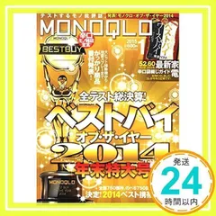 MONOQLO (モノクロ) 2015年 01月号 [雑誌]_02